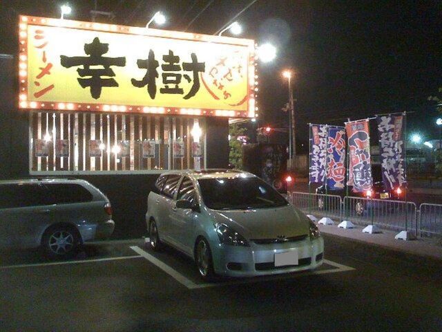 090530ﾗｰﾒﾝ幸樹（京都）1.jpg