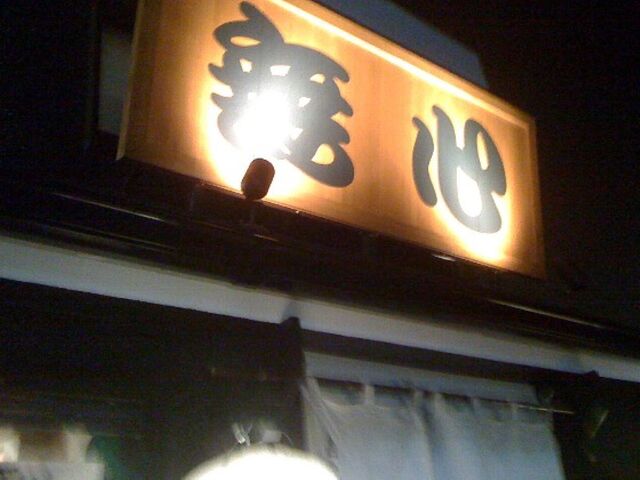 100303無心_看板.jpg