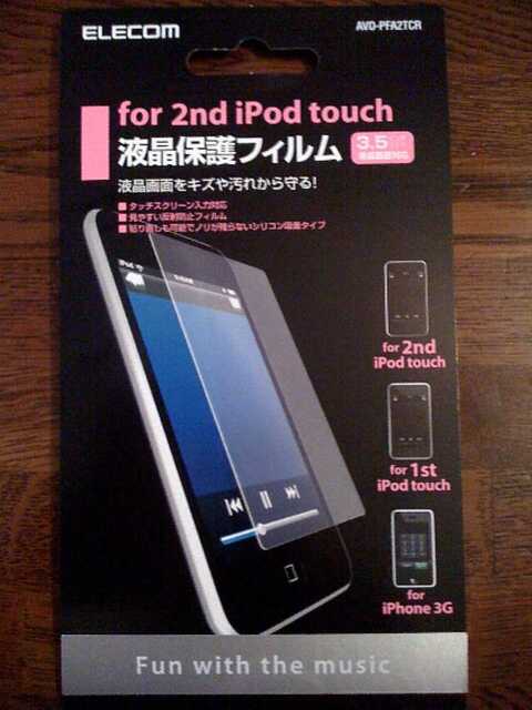 100616_iPhone保護フィルム.jpg