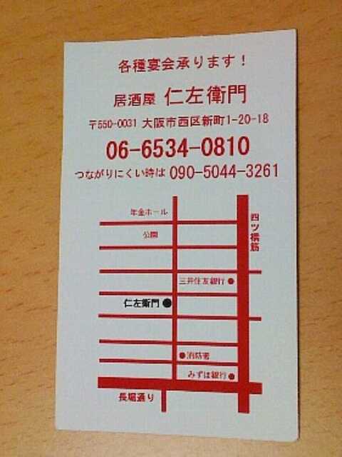 100625_四ツ橋_仁左衛門4.jpg