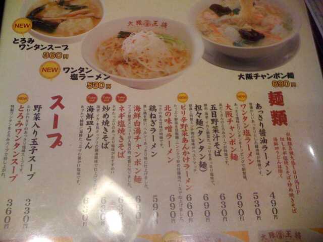 100626_大阪王将 東生駒店_麺類.jpg