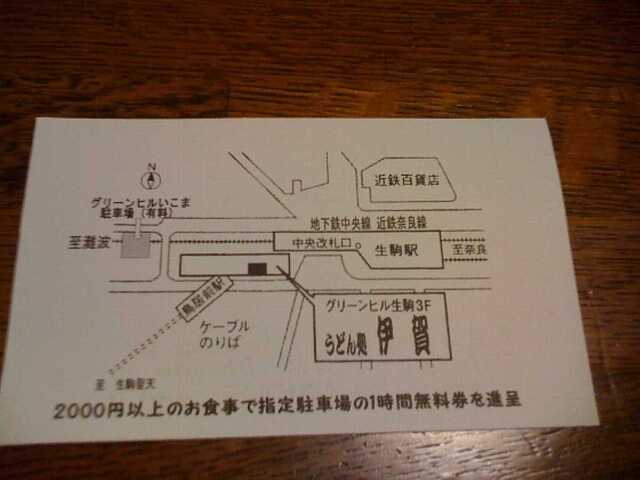 100704_うどん伊賀_名刺.jpg