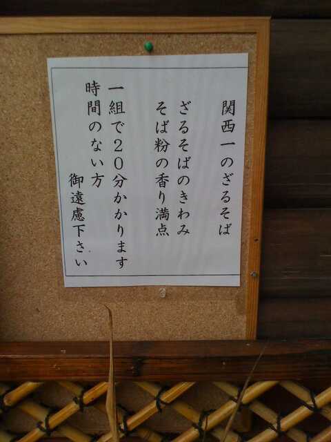 100711_宇陀_会津屋_情報1.jpg