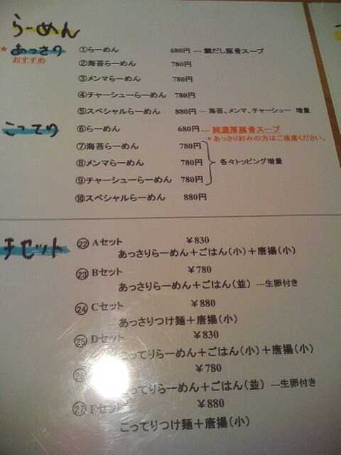 100812_サクラ_ラーメンメニュー.jpg