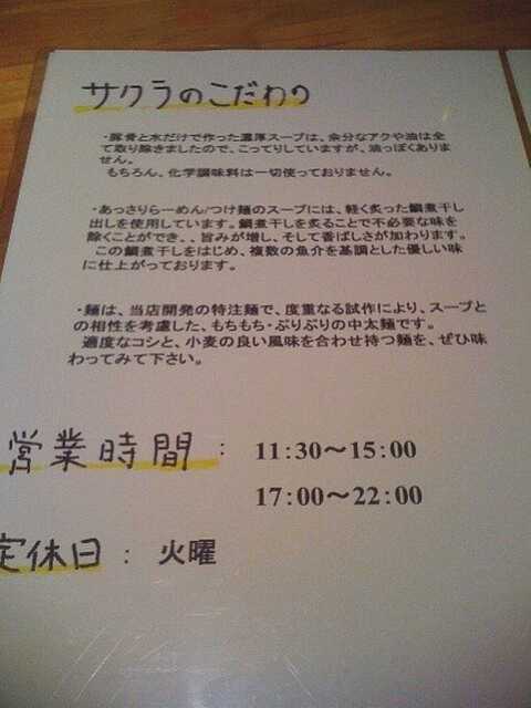 100812_サクラ_案内メニュー.jpg