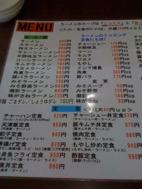 100918_天一 東生駒店_メニュー1.jpg
