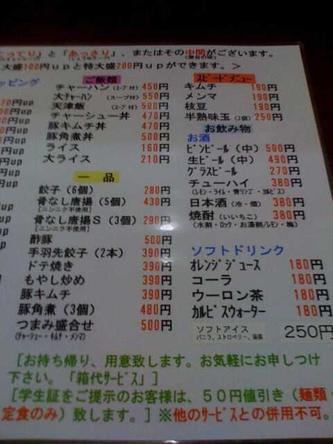 100918_天一 東生駒店_メニュー2.jpg