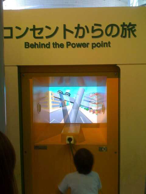 101017_大阪市立科学館_1F電気を送る_コンセントからの旅2.jpg