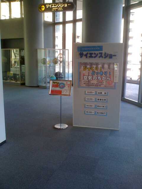 101017_大阪市立科学館_3F_サイエンスショー案内.jpg