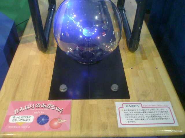 101017_大阪市立科学館_4F15-17世紀_かみなりの赤ちゃん.jpg