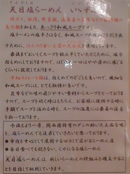 101029_天日塩らーめん いいずみ_説明文.jpg