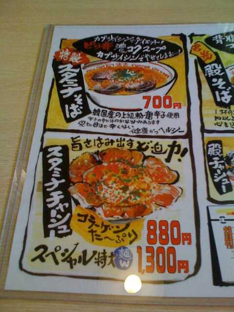101120_中華そば殿3_メニュー1.jpg