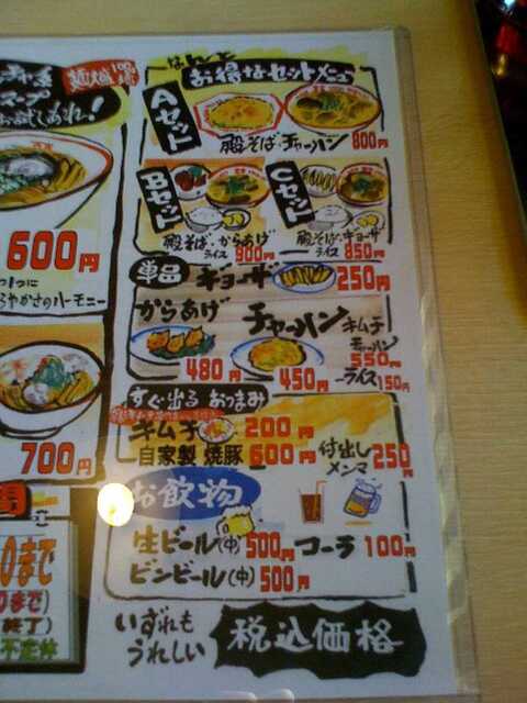101120_中華そば殿5_メニュー3.jpg