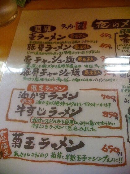 101130_ラーメン壷 東生駒店_メニュー1.jpg