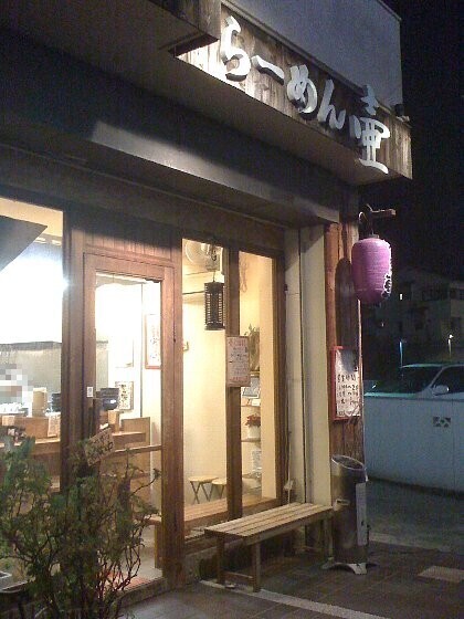 101130_ラーメン壷 東生駒店_外観.jpg