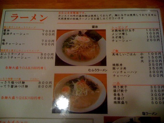101229_夢風 枚方本店_メニュー1.jpg