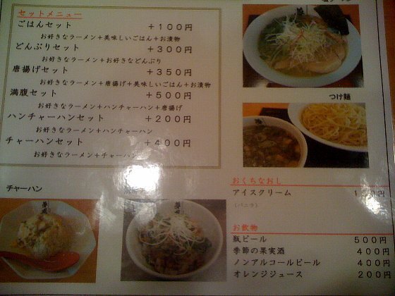 101229_夢風 枚方本店_メニュー2.jpg