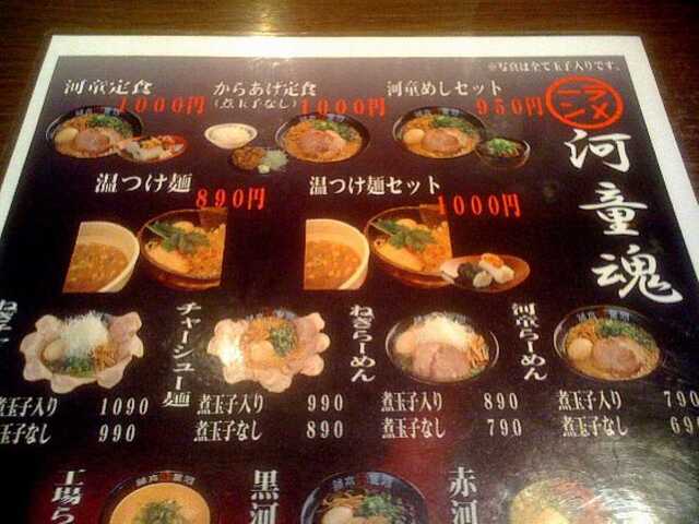 110122_河童ラーメン本舗 押熊店_メニュー1.jpg