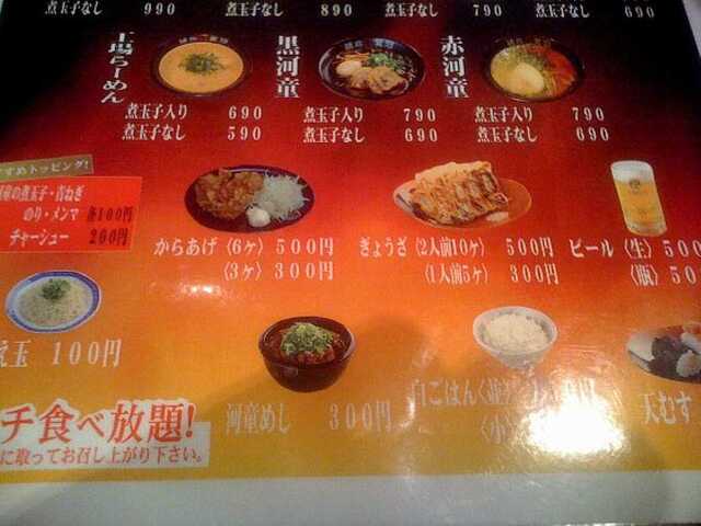 110122_河童ラーメン本舗 押熊店_メニュー2.jpg