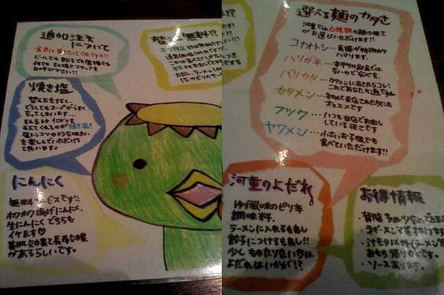 110122_河童ラーメン本舗 押熊店_POPメニュー.jpg