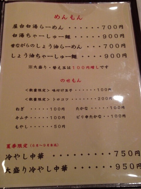 120114_屋台らーめんまるほ_メニュー.jpg
