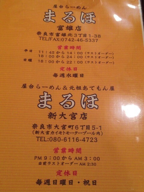 120114_屋台らーめんまるほ_店紹介.jpg