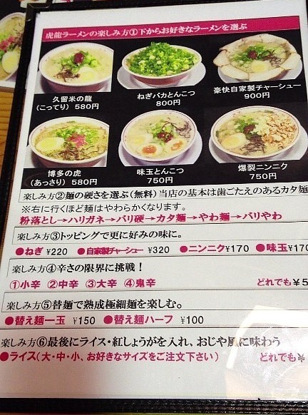 120225_虎と龍 JR奈良駅前店 _メニュー1.jpg