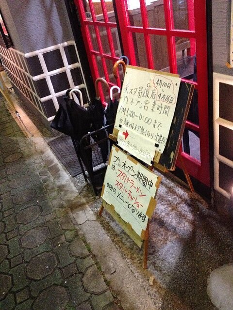 120413_天理スタミナラーメン富雄店_店外POP2 .jpg