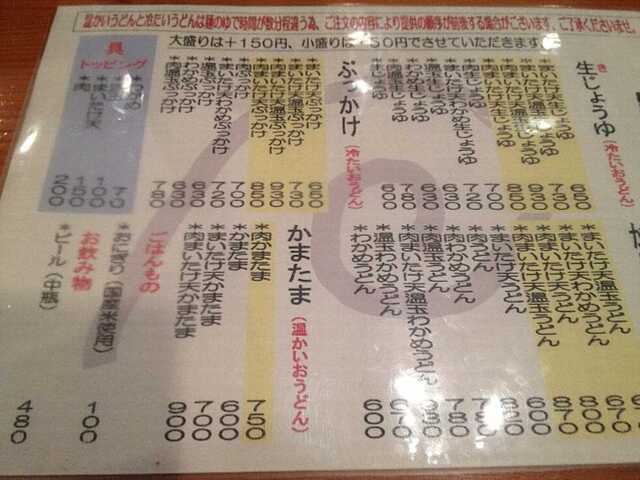 130718_踊るうどん梅田店_メニュー.jpg