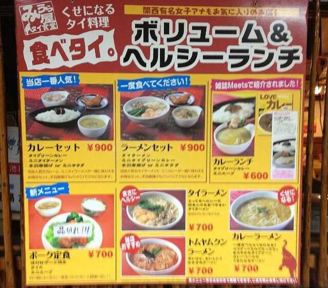 130821_タイ食堂みうら屋_外メニュー.jpg
