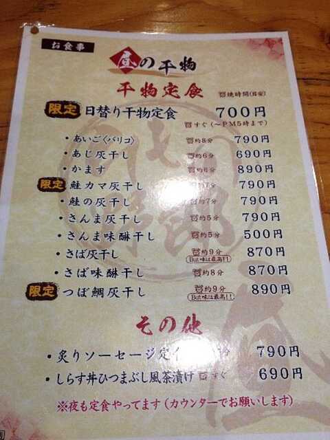 130902_ひもの野郎 梅田店_メニュー.jpg