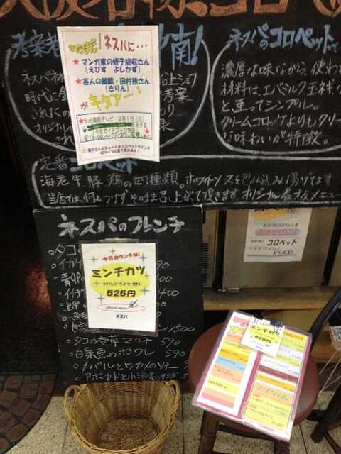 130909_ネスパ_店外メニュー.jpg