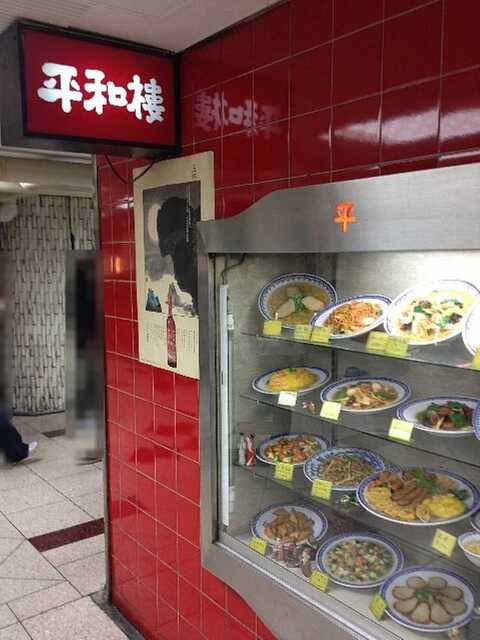 130912_平和樓_外観.jpg