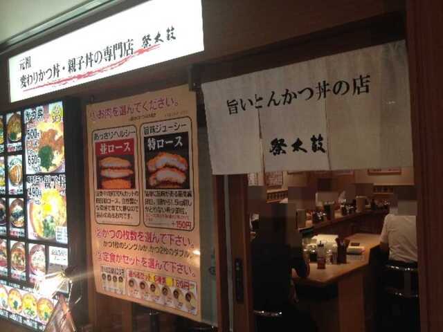 131010_祭太鼓 阪急3番街店_外観.jpg