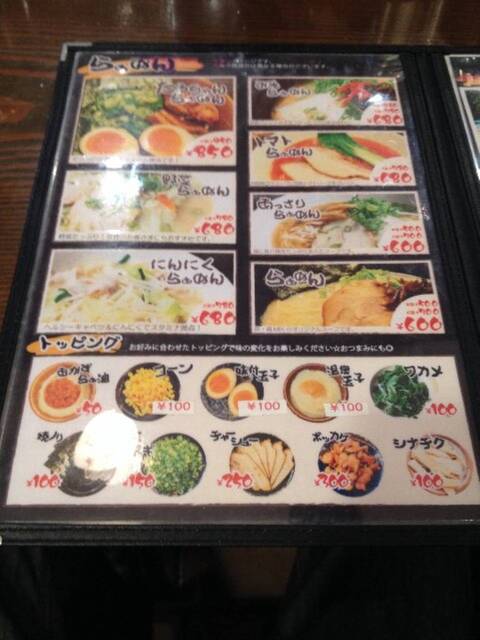 131110_ラーメンたろう 加古川店_ メニュー.jpg