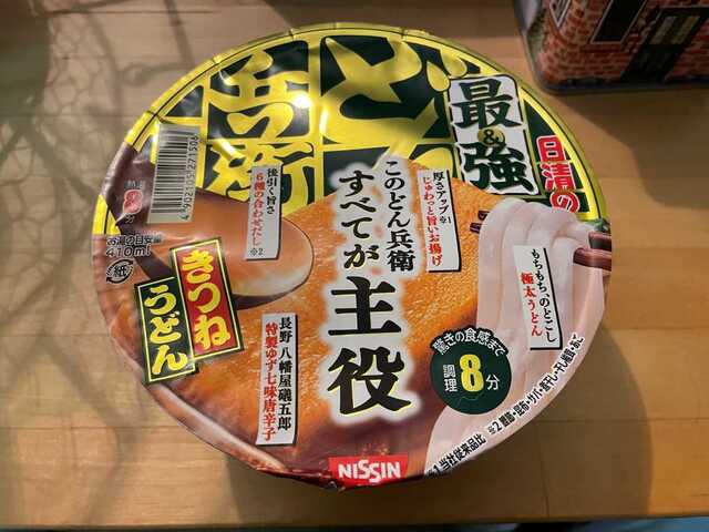 20200408_日清最強どん兵衛_きつねうどん1.JPEG