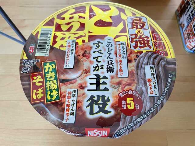 20200411_日清最強どん兵衛_天ぷらそば1.JPEG