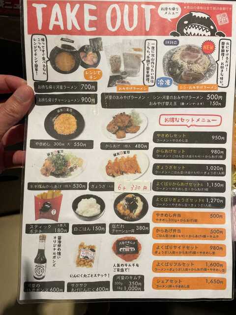 20220402_河童ラーメン_テイクアウトメニュー.JPEG