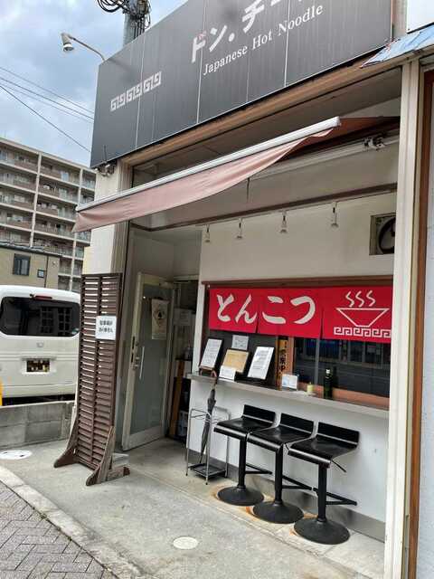 20220414_ドンチードル外観.JPEG