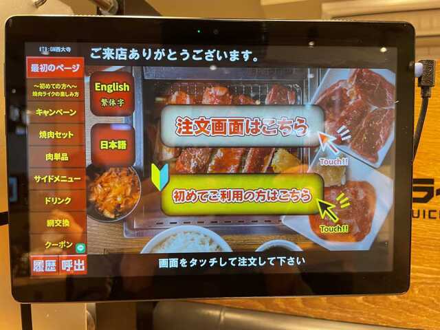 20220504_焼肉ライク西大寺_タブレット1.JPEG
