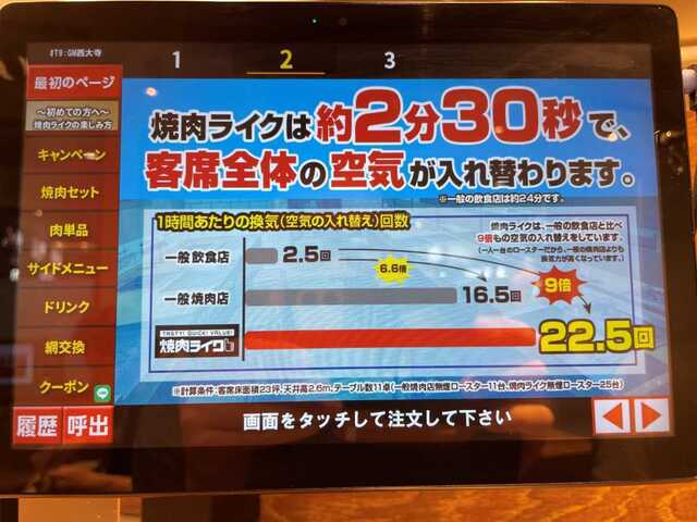 20220504_焼肉ライク西大寺_タブレット3.JPEG