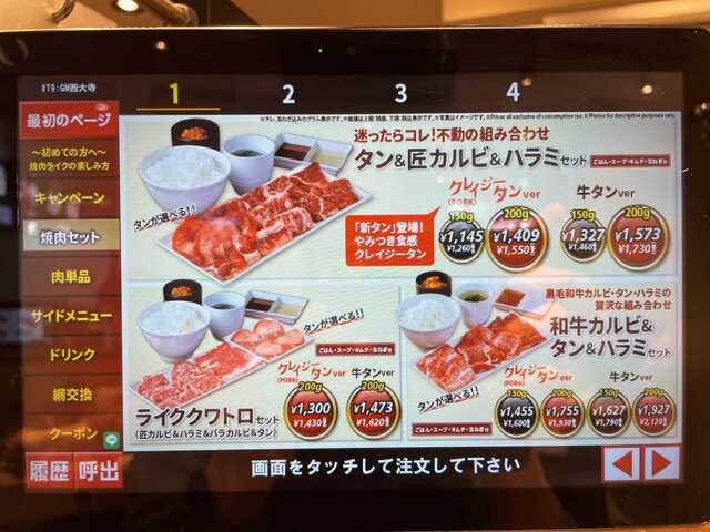 20220504_焼肉ライク西大寺_タブレットメニュー.JPEG