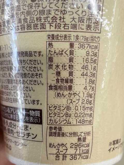 20220510_ローソンとんこつラーメン栄養表示.JPEG