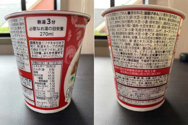 20220510_TOPVALUE醤油ラーメン2.JPEG