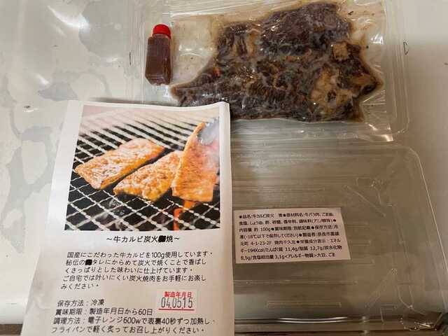 20220604_千久左冷凍牛カルビ炭火焼.JPEG
