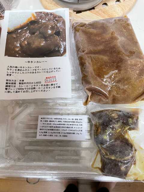 20220604_千久左冷凍牛タンカレー1.JPEG