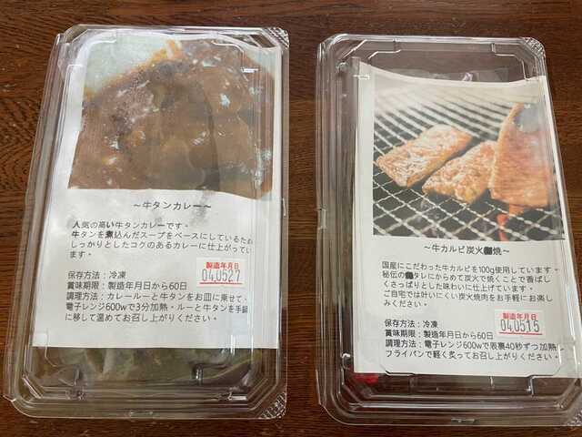 20220604_千久左冷凍牛タンカレーと牛カルビ炭火焼.JPEG