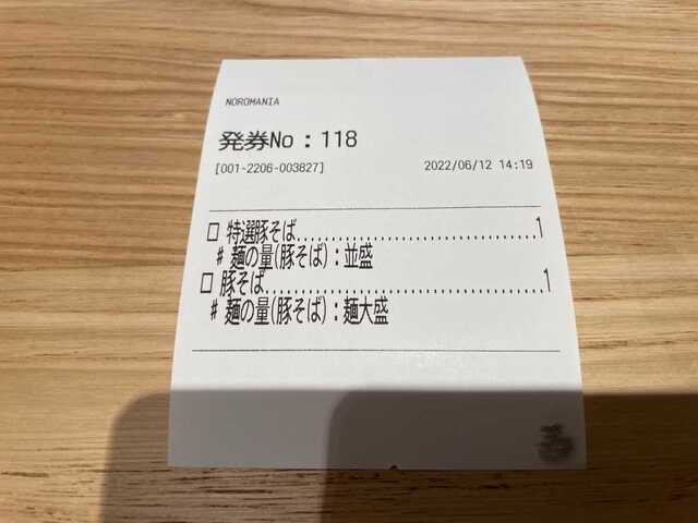 20220622_NOROMANIA_食券.JPEG