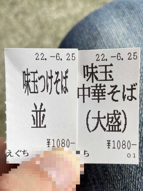20220625_麺屋えぐち_食券.JPEG
