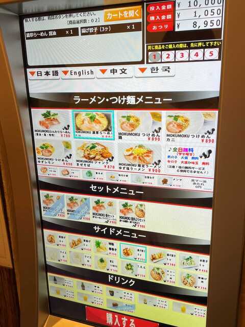 20220626_MENYA MOKUMOKU_自販機.JPEG
